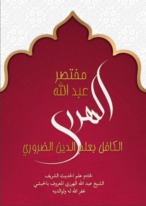 Moukhtasar avec harakette